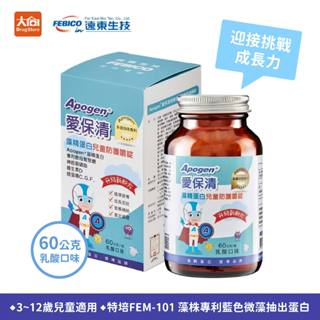 Apogen®愛保清 藻精蛋白兒童嚼錠(60公克/瓶) 二代臺美專利 防護再升級