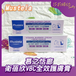【現貨-快速出貨🔥】慕之恬廊 Mustela 衛蓓欣 VBC 全效護膚膏50ml/100ml【莎莉婦幼】