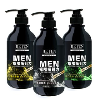 【Jie Fen潔芬】男士香水沐浴露 MEN極限吸引力 750ml｜男用沐浴乳｜保濕舒緩｜清新舒爽｜沉穩香調