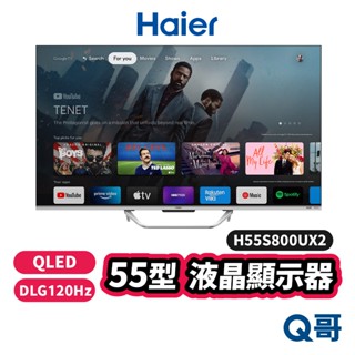 Haier 海爾 H55S800UX2 55吋 顯示器 QLED DLG-120Hz 4K 液晶 螢幕 電視 Hai12
