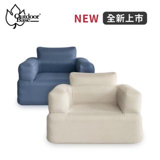 【Outdoorbase】Air單品充氣沙發(懶人充氣沙發 非intex 非迪卡儂)-卡其色藍色