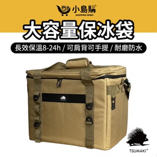 【小島購】 保溫袋 保冰袋 42L保冰袋 保冰箱 保冷袋 裝備袋 露營保冰 釣魚 露營收納袋