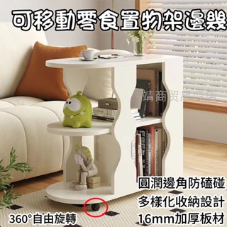 🎈免運邊幾 小茶幾 置物架 可移動帶輪零食架 奶油功夫茶沙發邊幾 客廳臥室床頭幾 床頭櫃 收納架 儲物架 層架 移動推車