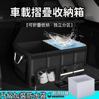 【桃園出貨】汽車折疊收納箱 後車廂收納箱 汽車置物架 車用折疊收納箱 車用置物箱 車用收納箱 汽車整理箱 汽車收納箱