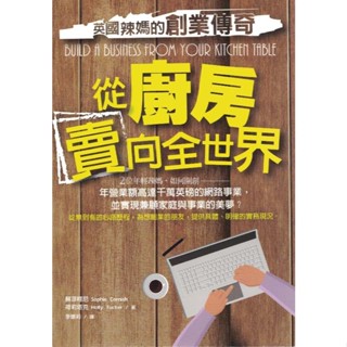 哈林∣從廚房賣向全世界∣9789865788278∣ 蘇菲．柯尼 著∣二手