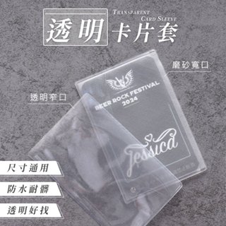 透明卡套 信用卡套 透明卡片套 證件套 卡套 悠遊卡套 卡片套 卡片保護套 卡膜 透明卡片套 透明證件套 I194