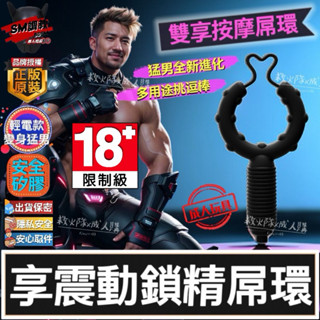 救火隊🔥【蝦皮代開發票➕快速出貨】挑逗棒鎖精環 雙享震動屌環 情趣挑逗棒 鎖精環 猛男屌環 陰莖環 Gay同志 SM調教