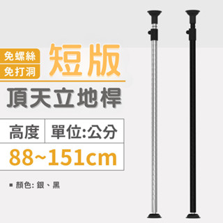 【MIT現貨】短版頂天立地架 免打孔 廚具收納 窗臺收納 分層收納 層架 收納架 置物架 廚房收納 牆面置物架