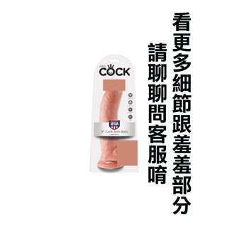 美國原裝進口PIPEDREAM King Cock 男根之王系列-9吋Cock 超擬真吸盤式按摩棒 CR保險套情人
