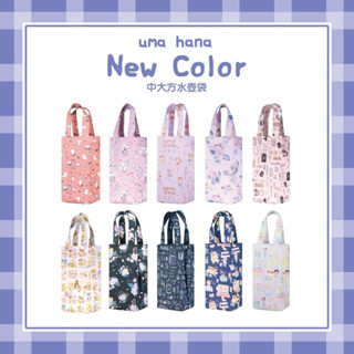 【Uma hana西門旗艦店】臺灣製防水包🌈中大方水壺袋，大容量水壺ok，輕便，實用