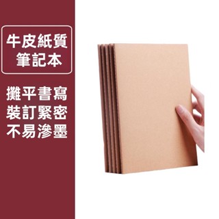 簡約筆記本 橫條筆記本 網格筆記本 A5筆記本 加厚筆記本 橫式筆記本 牛皮 橫線 格子 線裝筆記本 筆記本