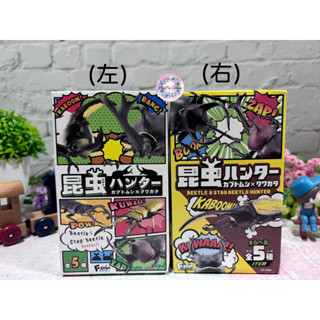 【✿佩佩部屋✿】正版 昆蟲獵人 甲蟲王者 昆蟲模型 甲蟲模型 甲蟲系列 模擬 擬真 甲蟲 鍬形蟲 獨角仙 模型 盒玩