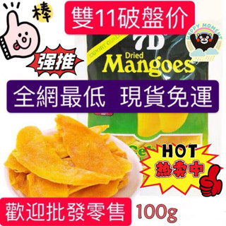 🔥超火熱賣🔥免運✨現貨✨7D芒果乾💖 芒果乾 7D 芒果乾 CEBU 菲律賓 芒果乾 宿霧芒果乾 夾鏈袋包裝 臺灣現貨