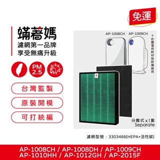 適用格威 Coway AP-1008 AP-1009CH AP-1009 AP-1010空氣清淨機 330346 濾網