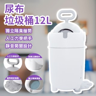 尿布垃圾桶 垃圾桶 隔臭垃圾桶 12L大容量垃圾桶 廚餘桶 家用垃圾桶 寵物垃圾桶