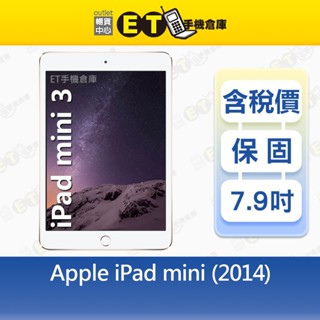 Apple iPad mini 3 16G 7.9吋 WiFi 平板電腦 A1599 mini3 福利品【ET手機倉庫】
