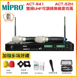【MIPRO 嘉強】ACT-941 /ACT-52H/MU-90音頭 手持2支無線麥克風組 贈多項好禮 全新公司貨