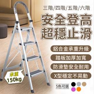 【加強止滑升級】WinWin穩穩梯 鋁梯 梯子 家用梯 鋁製輕巧 家用梯 止滑梯 摺疊梯 手扶梯 六階梯 耐150kg