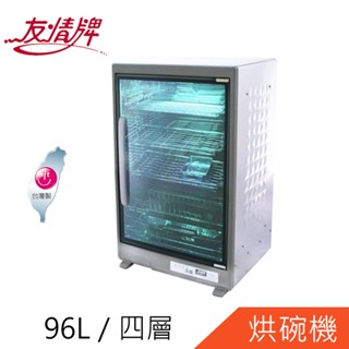 友情牌96公升全不鏽鋼四層紫外線烘碗機PF-6870把手在左往右開