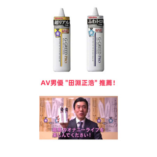 AV男優推薦！日本A-one＊G-GREED PRO男性自慰專用抗菌潤滑凝膠【超逼真愛液】300ML 威而柔 水性潤滑液