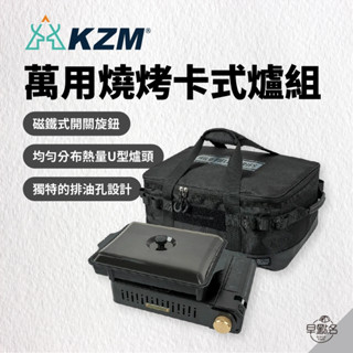 早點名｜KAZMI KZM 萬用燒烤卡式爐組 (5件組) K24T3K01 烤盤 瓦斯爐 卡式爐 韓國製 (附收納袋)