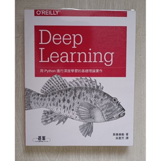 Deep Learning 用 Python 進行深度學習的基礎理論實作