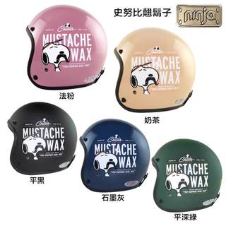 華泰 史奴比 SY-8 翹鬍子 史努比 安全帽 小可愛 附鏡片 成人 KK 小帽款 805 3/4罩 復古帽 雪帽