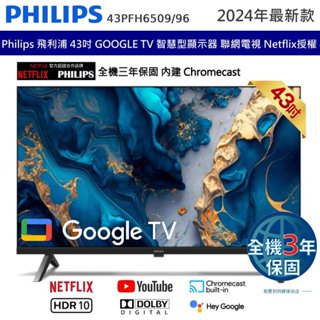 Philips 飛利浦 43吋 GOOGLE TV 智慧型顯示器 聯網電視 Netflix授權 43PFH6509