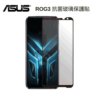 原廠ASUS ROG Phone 3 ROG3 ZS661KS 抗菌玻璃保護貼