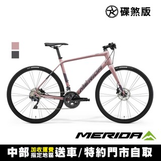 《MERIDA》2025 史匹得SPEEDER 100 美利達碟煞平把跑車/公路車 (無附腳架/通勤/代步/公路車)