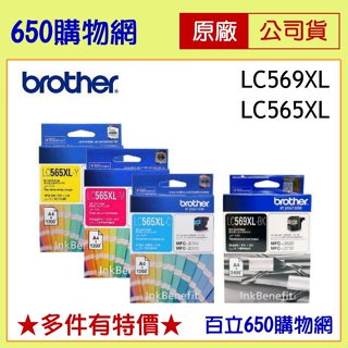 BROTHER LC569XL-BK黑 LC565XL-C藍 LC565XL-M紅 LC565XL-Y黃 原廠 569