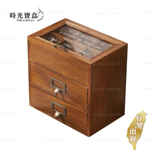 木質三層收納櫃 臺灣出貨 開立發票 復古抽屜收納櫃 木質化妝品收納盒 仿舊木質抽屜-時光寶盒8763