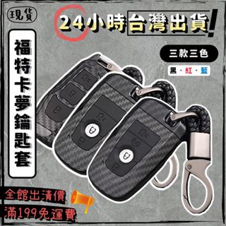 【限時優惠售完不補】福特鑰匙套 卡夢鑰匙殼 FOCUS / WAGON / KUGA / MONDEO 福特 晶片