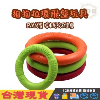 【YOO】12H出貨 隔日到貨 狗狗飛盤玩具 狗狗玩具 EVA寵物玩具 拉環飛盤 狗狗飛盤 訓犬 寵物用品 訓練寵物靈敏
