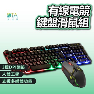 聆翔 DTA-G200 有線電競鍵盤 滑鼠組 機械手感 電競 RGB 呼吸燈 滑鼠套裝 懸浮鍵帽 遊戲鍵盤 完美生活館