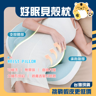 🚚蝦店隔日速達🔥好眠貝殻枕 U型託腹枕 護腰側睡枕 孕婦枕 託腹枕 護腰枕 月亮枕 側睡枕 貝殼枕 孕婦枕頭 枕頭
