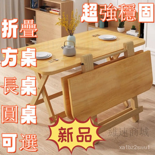 新品上新 折疊桌 實木餐桌 折疊桌 傢用小戶型吃飯長方形可折疊方桌 簡易飯桌 小桌子 飯桌