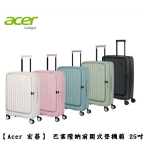 【Acer 宏碁】 巴塞隆納前開式登機箱 25吋