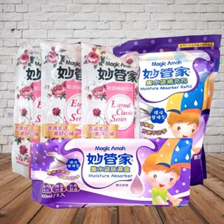 現貨寄出 臺灣公司貨 妙管家除濕桶補充包 600ml/3入 浪漫玫瑰 集水袋補充包 400ml/3入 環保替換盒