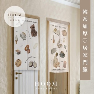 禾慕生活🇹🇼 韓系棉麻居家門簾 浴室門簾 房間門簾 素色門簾 門簾一片式 亞麻門簾 廁所門簾 門簾 長門簾 窗簾 短門簾