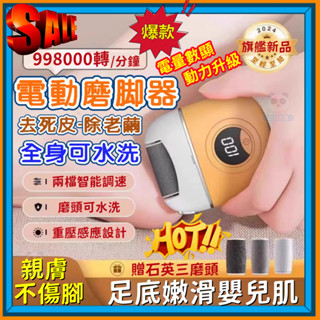2H出貨 四磨頭磨腳器 電動磨腳器 磨腳皮機 液晶數顯 磨腳皮 去死皮除老繭 磨腳器 腳皮機 全自動磨腳皮 自動修腳器