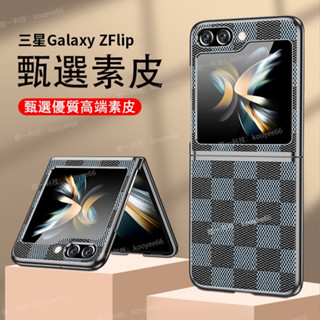 格子紋 三星 Galaxy Z Flip 6 5 4 3 保護殼 全包硬殼 zflip 6 手機殼 皮紋防摔殼 輕薄電鍍