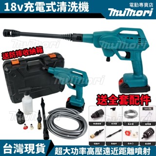 臺灣出貨✈️洗車機 電動洗車機 18V 洗車槍 高壓清洗機 洗車水槍 洗車器 冷氣清洗 澆花灌溉 無線高壓便攜式水槍