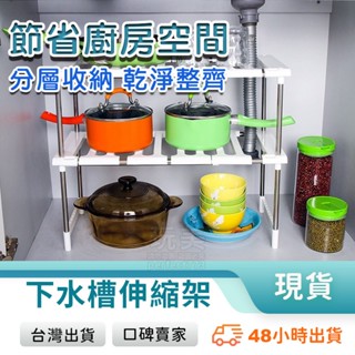 下水槽置物架 下水槽伸縮架 伸縮收納架 廚具收納 伸縮置物架 廚下收納 水槽收納架 廚房收納 玩美 77384