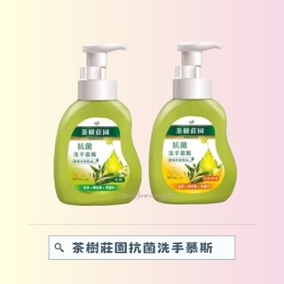 茶樹莊園 茶樹檸檬 抗菌 洗手慕絲 | 500g