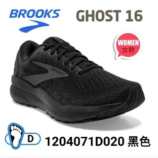 美國BROOKS女款避震緩衝象限 GHOST 16 D寬楦 運動鞋(1204071D020)黑色