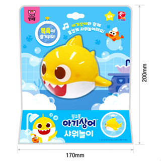 鯊魚寶寶 淋浴玩具 Baby Shark 韓國正品【現貨不用等】碰碰狐 小鯊魚 灑水 淋浴遊戲 洗澡玩具