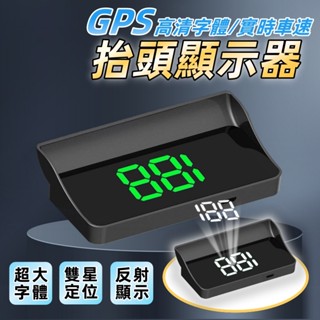 【臺灣發貨】新款HUD抬頭顯示器 時速顯示器 GPS測速儀 車速顯示器 速度顯示器 車載抬頭顯示器 汽車通用 反射顯示