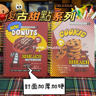 臺灣現貨🇹🇼當日出貨🚚美式復古筆記本 美式復古線圈筆記本 甜甜圈餅乾系列筆記本 ins美式復古筆記本 交換禮物 生日禮物