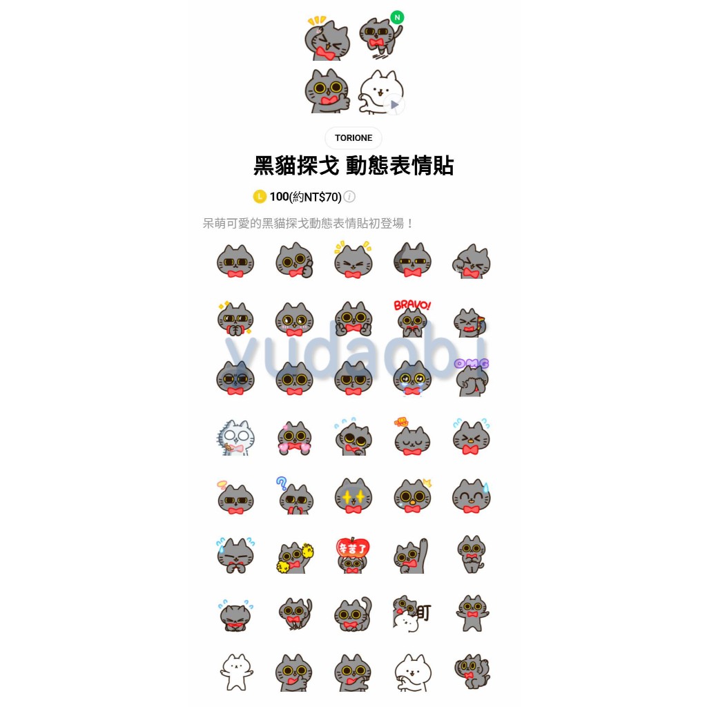 <LINE表情貼> 反應過激的貓（吾輩は猫です。）絵文字 (全系列)